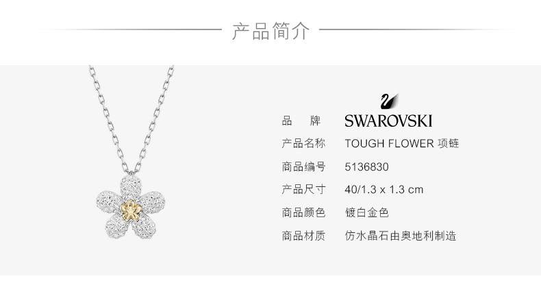 商品Swarovski|SWAROVSKI 施华洛世奇 金色小花 吊坠 七夕情人节礼物 送女友 5136830,价格¥891,第2张图片详细描述