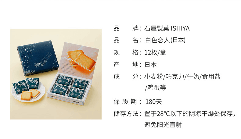 商品Shiroi Koibito|【国内现货】白色恋人白巧克力北海道牛奶夹心饼干12枚礼盒装,价格¥78,第1张图片详细描述