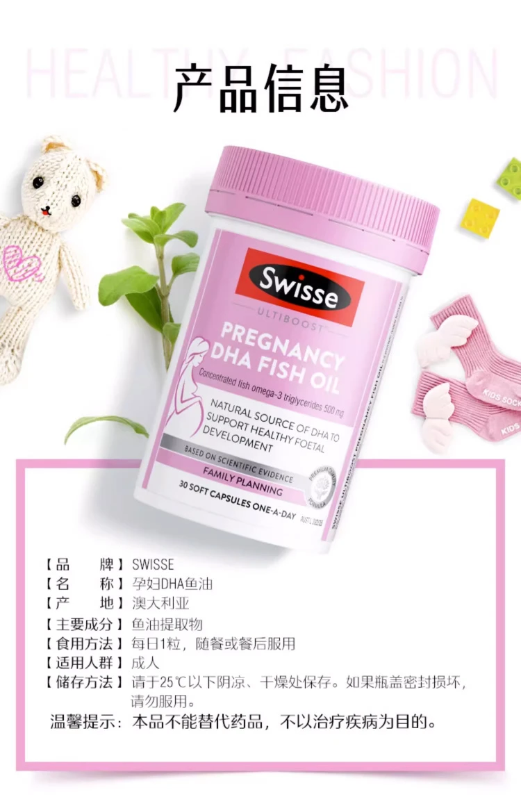 商品[国内直发] Swisse|Swisse斯维诗孕妇DHA鱼油30粒,价格¥175,第11张图片详细描述