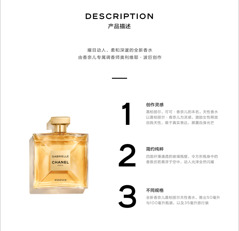 商品Chanel|香奈儿 嘉柏丽尔天性香水 EDP浓香型 50/100ml 女士香水 清新花香调,价格¥676,第2张图片详细描述