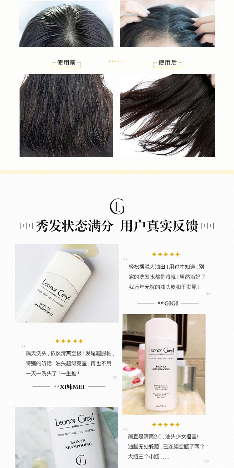 商品Leonor Greyl|Leonor Greyl 植物均衡洗发露200ML 保湿控油 舒缓修护,价格¥239,第6张图片详细描述