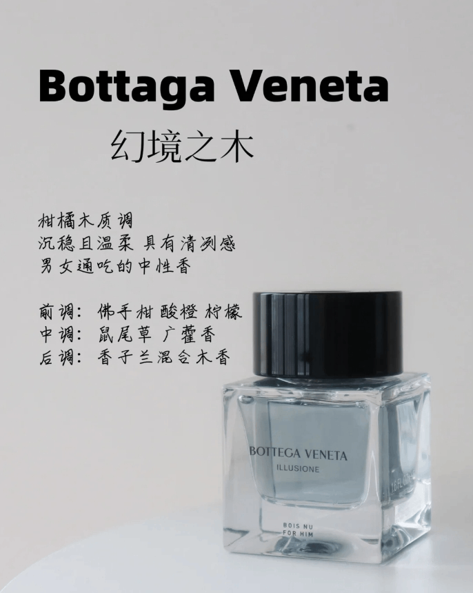商品Bottega Veneta|葆蝶家BV幻境之木ILLUSIONE BOIS NU淡香水50ML,价格¥329,第7张图片详细描述