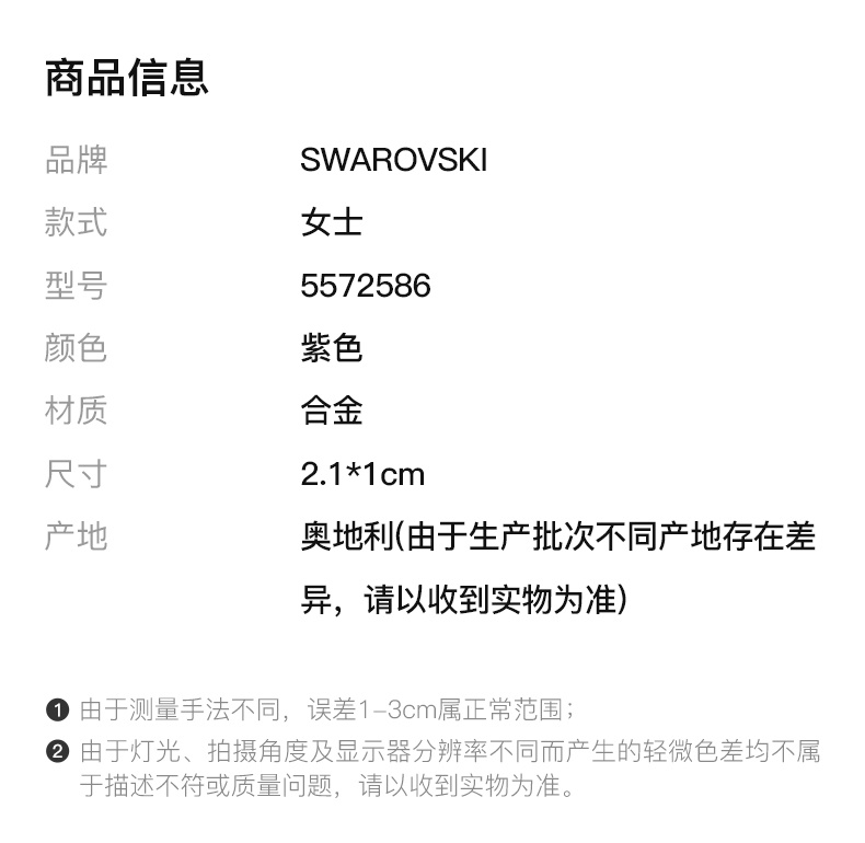 商品Swarovski|Swarovski 施华洛世奇 紫水晶女士银耳饰 5572586,价格¥357,第4张图片详细描述