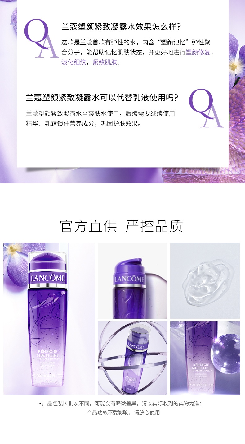 商品Lancôme|兰蔻 塑颜凝露水 200/400ml 紧致轮廓 年轻弹润,价格¥476,第5张图片详细描述