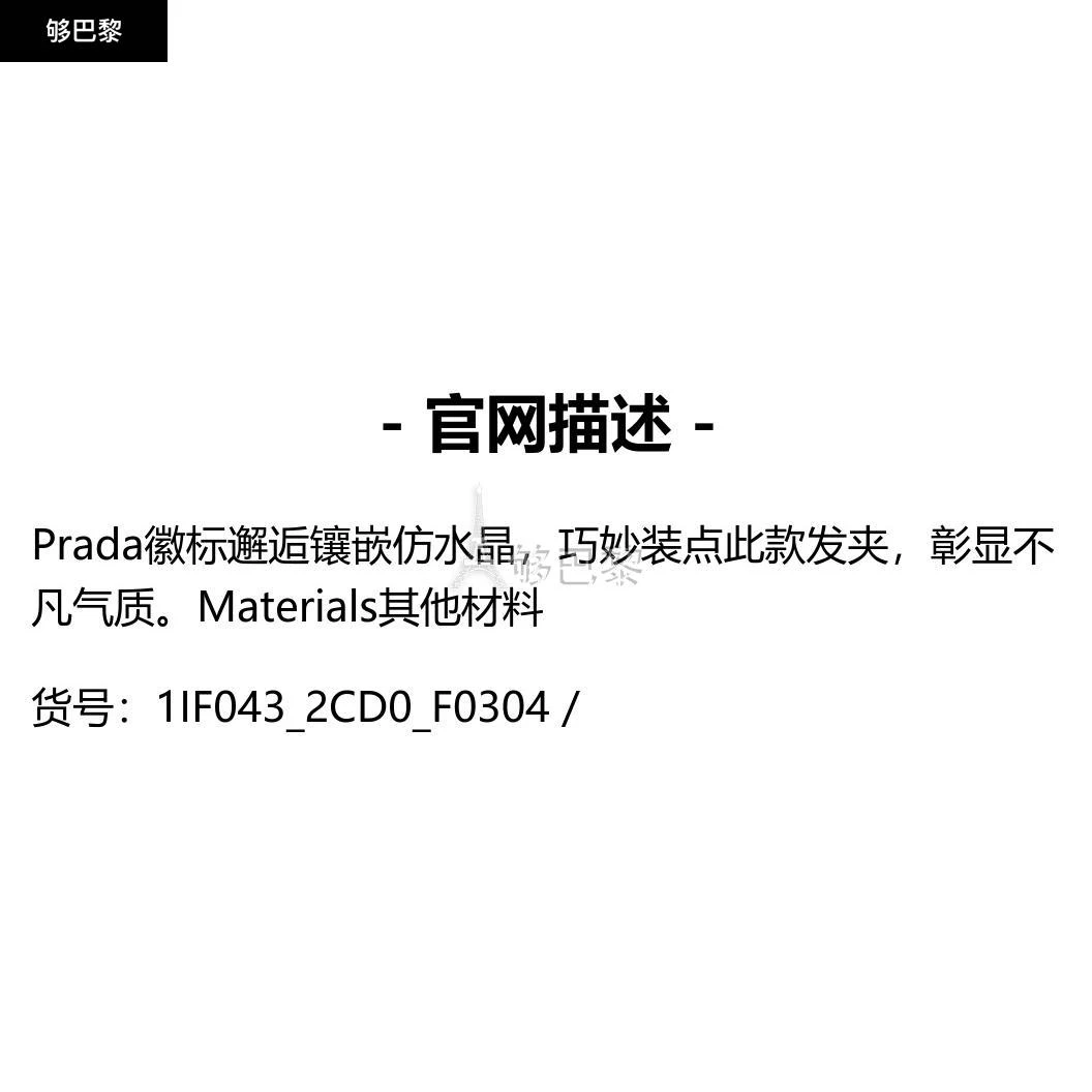 商品Prada|包邮包税【预售7天发货】 PRADA普拉达 23秋冬 女士 发夹 金属徽标装饰发夹发饰 1IF043_2CD0_F0304,价格¥3278,第2张图片详细描述