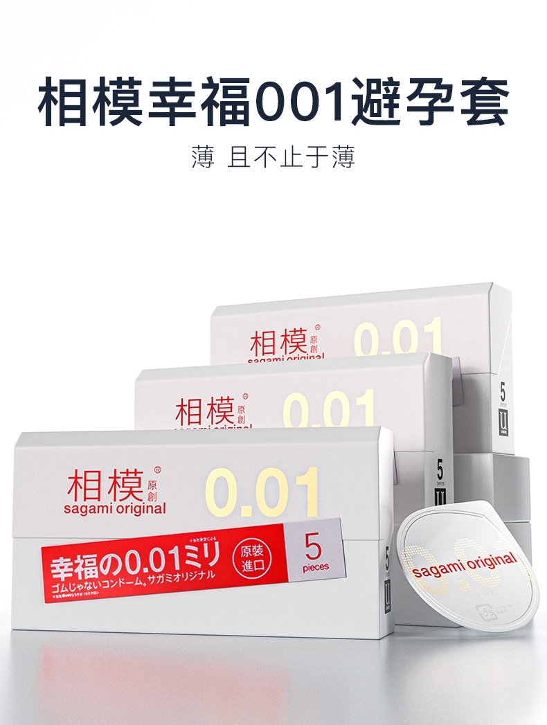 商品Sagami Original|sagami相模001避孕套超薄0.01安全套正品5只装男用成人情趣,价格¥73,第1张图片详细描述