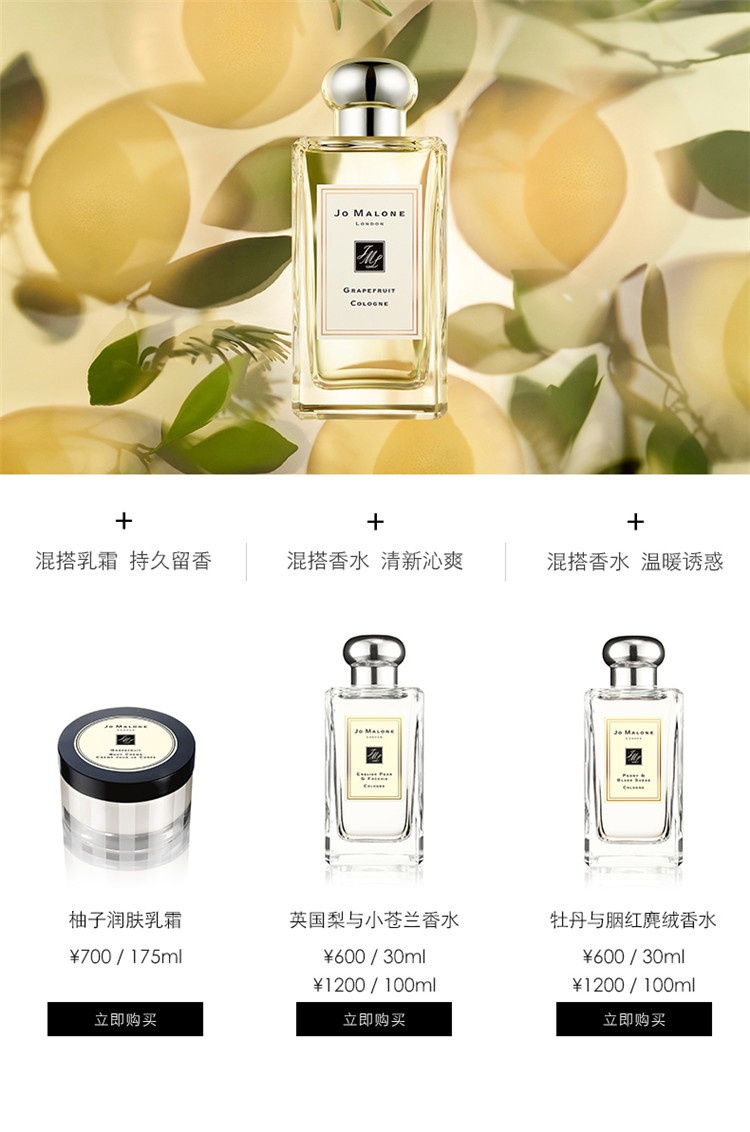 商品Jo Malone London|Jo Malone London祖·玛珑 葡萄柚柚子女士香水 30/100mL,价格¥382,第8张图片详细描述