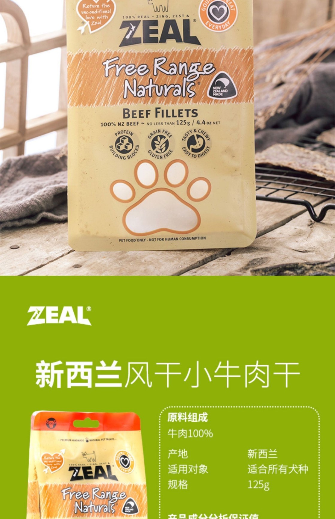 商品[国内直发] Zeal|新西兰全进口风干菲力小牛排（犬用）125g,价格¥92,第30张图片详细描述