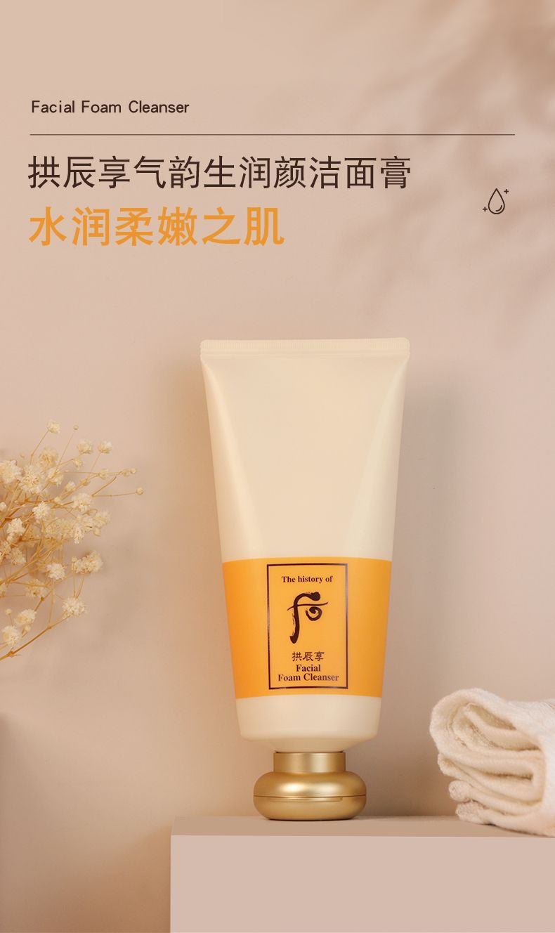 商品[国内直发] WHOO|Whoo 后 拱辰享气韵生润颜洁面膏洗面奶 180ml 温和细腻 深层清洁,价格¥118,第1张图片详细描述