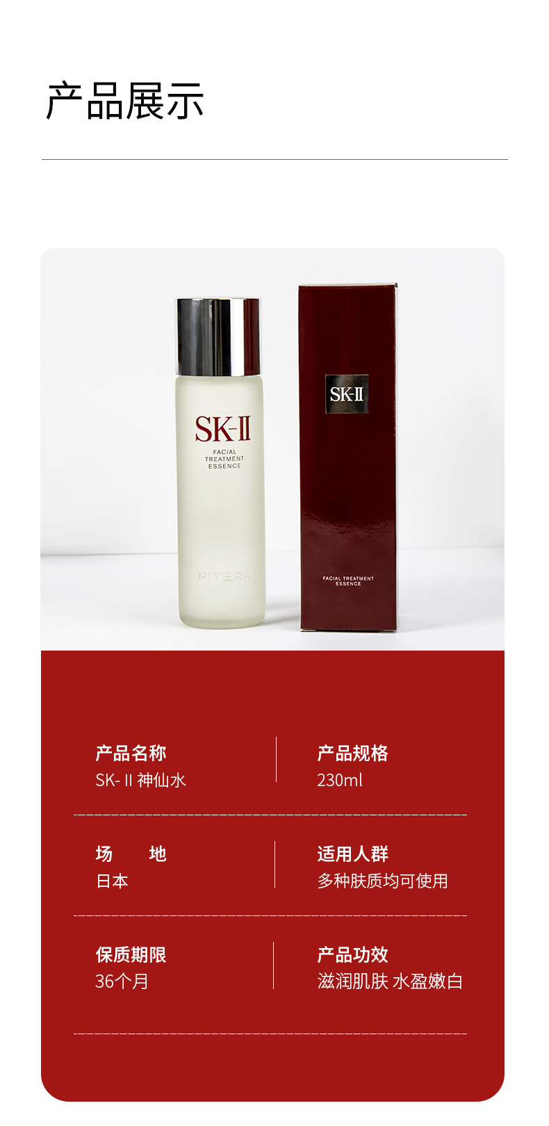 商品SK-II|SK-II 护肤神仙水精华露230ml,价格¥1091,第12张图片详细描述