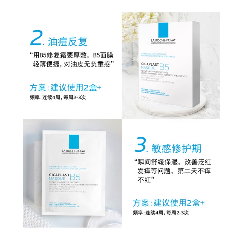 商品[国内直发] La Roche Posay|理肤泉B5多效保湿修复面膜10片装,价格¥124,第8张图片详细描述