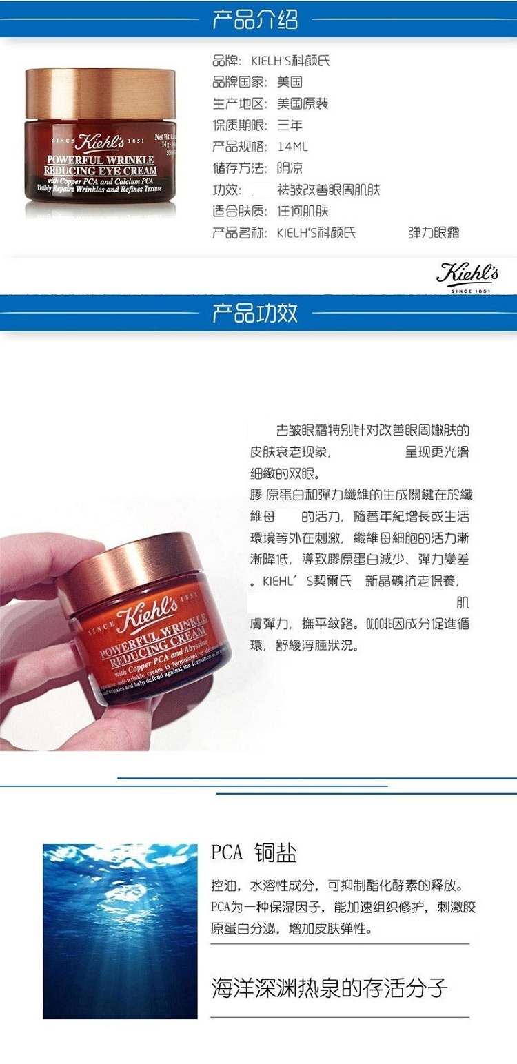 商品Kiehl's|科颜氏抗皱无痕弹力眼霜14g,价格¥317,第4张图片详细描述