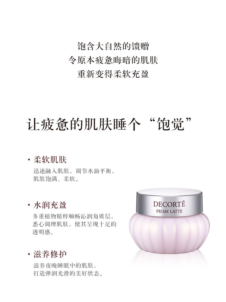 商品DECORTé|黛珂 牛油果乳霜面霜 40g 保湿柔软 改善粗糙 然植物紫苏水搭档 改善粗糙熬夜必入,价格¥251,第2张图片详细描述