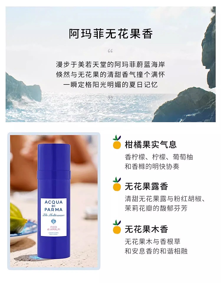 商品Acqua di Parma|帕尔玛之水 滋润保湿香氛身体乳系列150ml,价格¥242,第6张图片详细描述