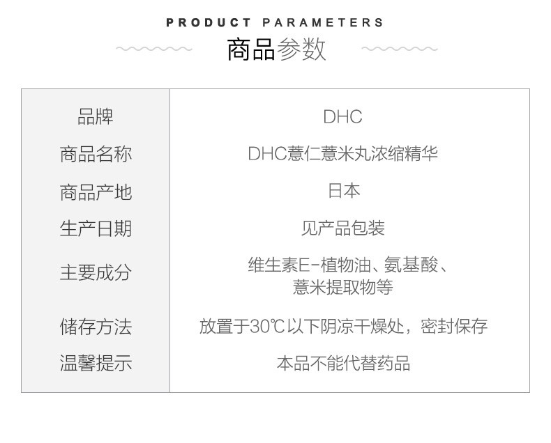 商品[国内直发] DHC|DHC蝶翠诗 薏仁丸焕白去水肿去湿气20粒/袋,价格¥42,第2张图片详细描述