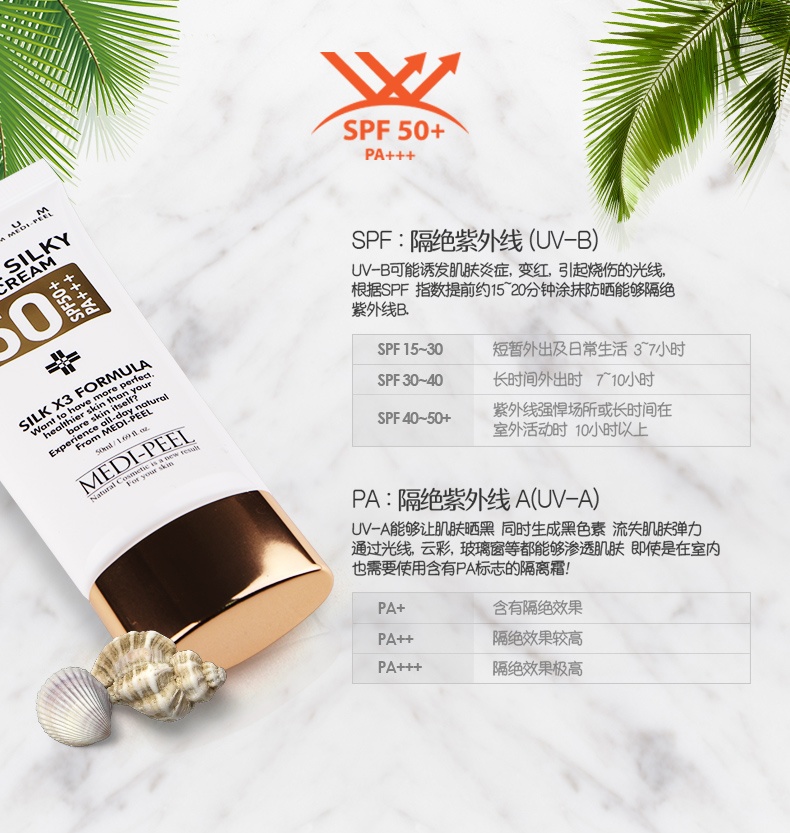 商品[国内直发] MEDIPEEL|美蒂菲活力丝滑防晒霜 50ml/瓶 SPF50+PA+++ 防水防晒轻透水润 长效守护高倍耐晒,价格¥75,第3张图片详细描述