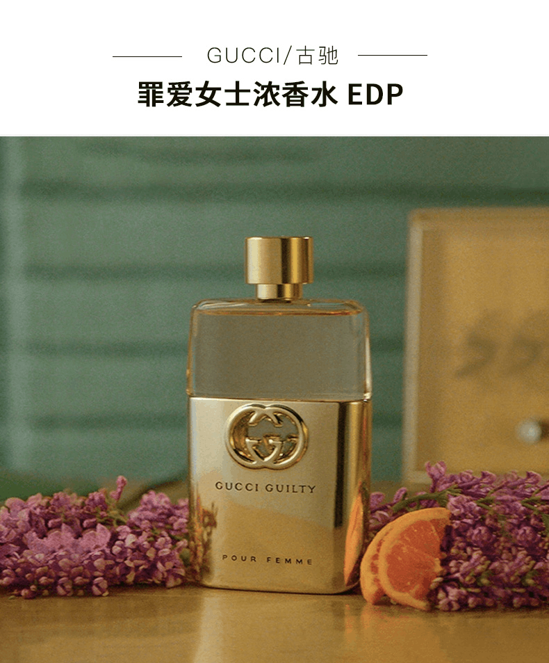 商品Gucci|Gucci古驰罪爱女士淡浓香水,价格¥525,第4张图片详细描述