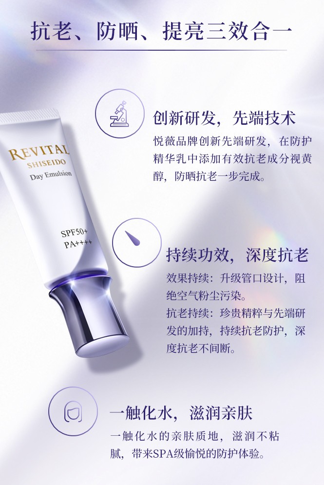 商品[国内直发] Revital|悦薇Revital防护精华乳防晒隔离 40g,价格¥305,第6张图片详细描述