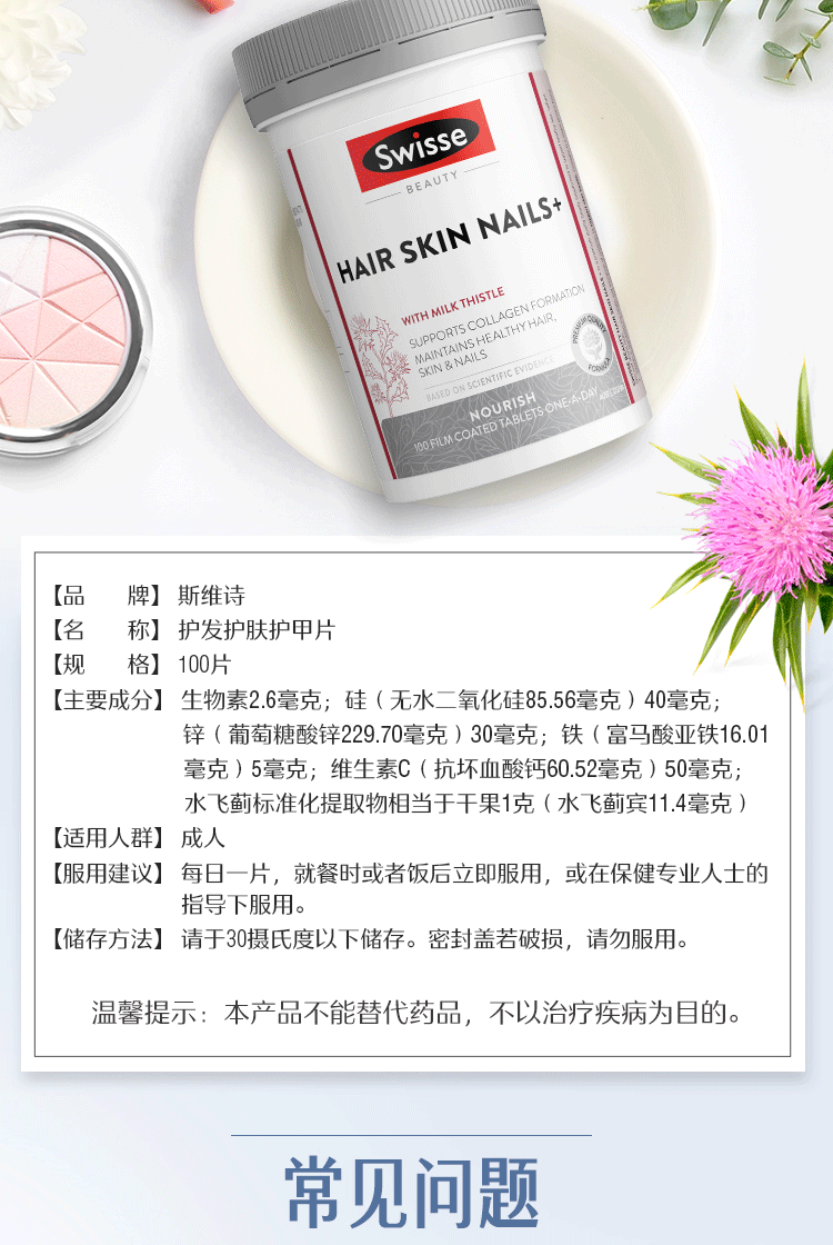 商品Swisse|Swisse斯维诗胶原蛋白片 100片/瓶 护发护甲女性美容进口,价格¥165,第10张图片详细描述