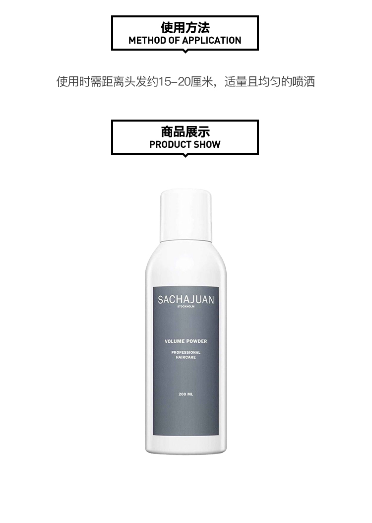 商品Sachajuan|Sachajuan三茶官 丰盈干发喷雾200ml,价格¥240,第7张图片详细描述