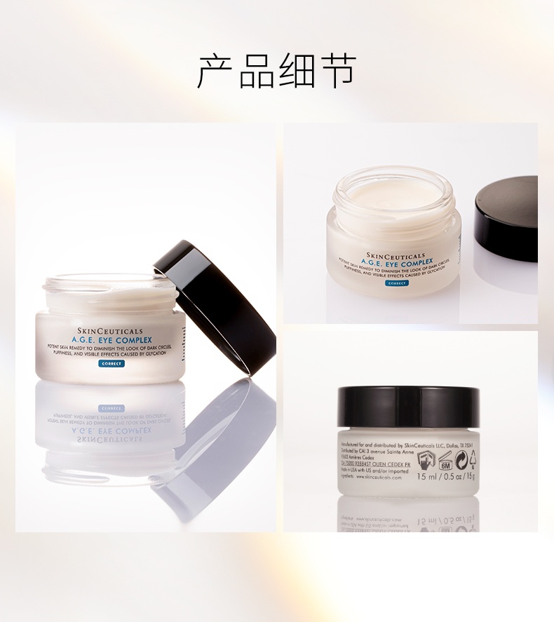 商品SkinCeuticals|修丽可 杜克AGE紧致塑颜眼霜 15ml 减少皱纹 鱼尾纹 改善黑眼圈 眼部松弛,价格¥578,第12张图片详细描述