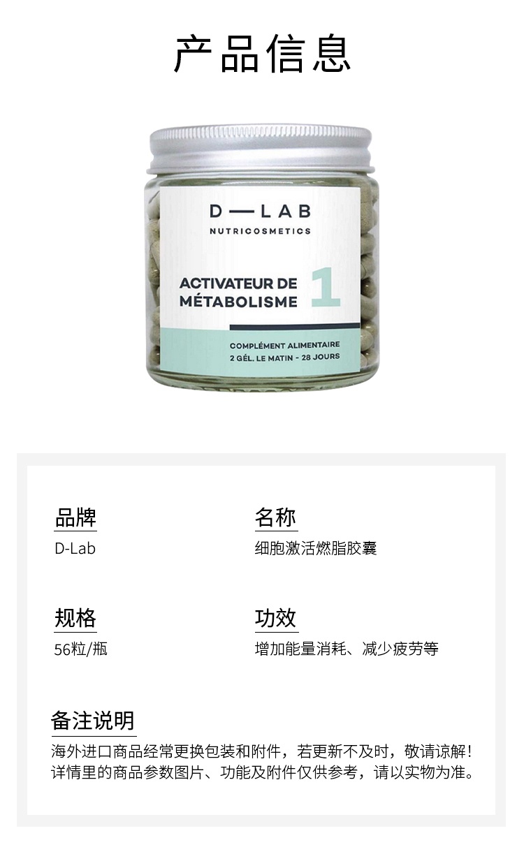 商品D-Lab|细胞激活燃脂胶囊 56颗 增加能量消耗减少疲劳,价格¥281,第7张图片详细描述