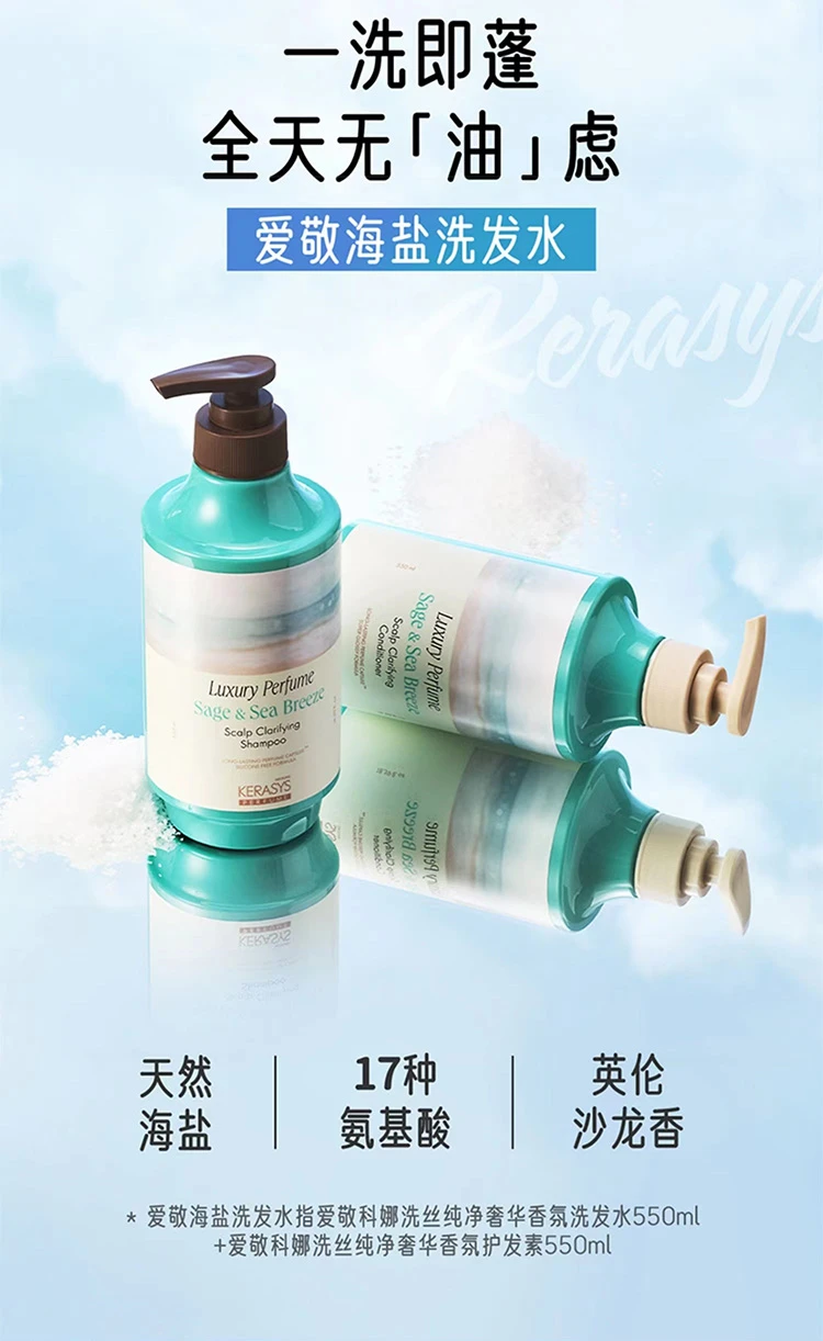 商品[国内直发] AEKYUNG KeraSys|爱敬科娜洗丝净澈奢华香氛洗发水海风鼠尾草180ml,价格¥31,第3张图片详细描述