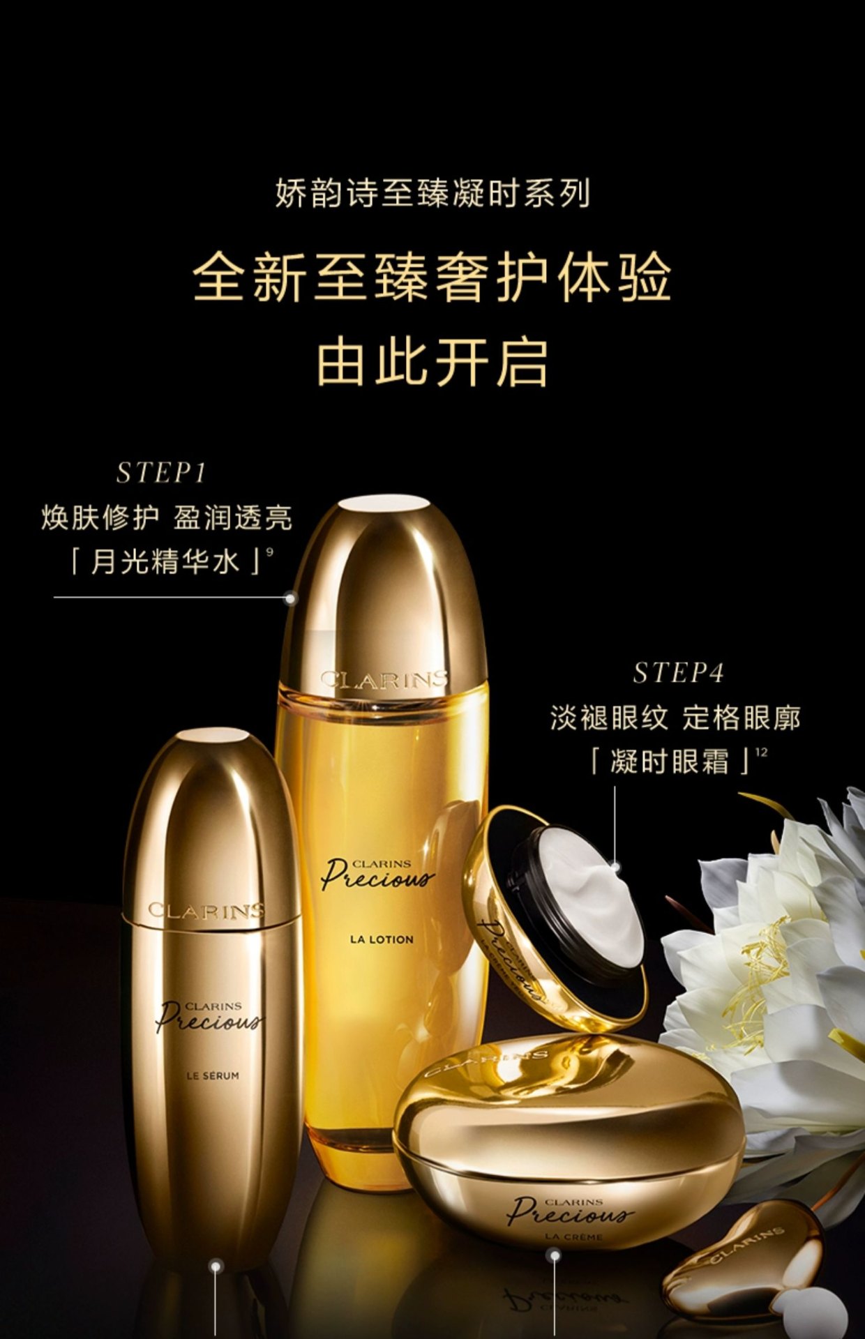 商品Clarins|Clarins 娇韵诗 至臻凝时月光宝瓶面霜 50ml 御龄淡纹紧致,价格¥2212,第16张图片详细描述