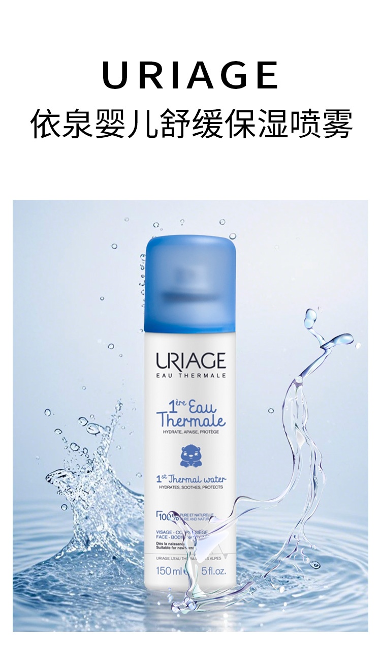 商品Uriage|Uriage依泉 婴儿舒缓保湿喷雾150ml 全身可用 适合敏感肌肤,价格¥116,第2张图片详细描述