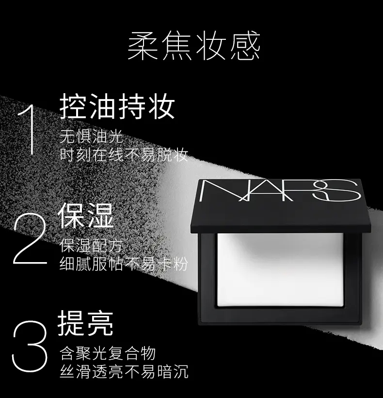 商品NARS|肖战同款NARS纳斯裸光透明色蜜粉饼大白饼10g控油定妆焦柔美肌 香港直邮【活动专享】,价格¥177,第3张图片详细描述