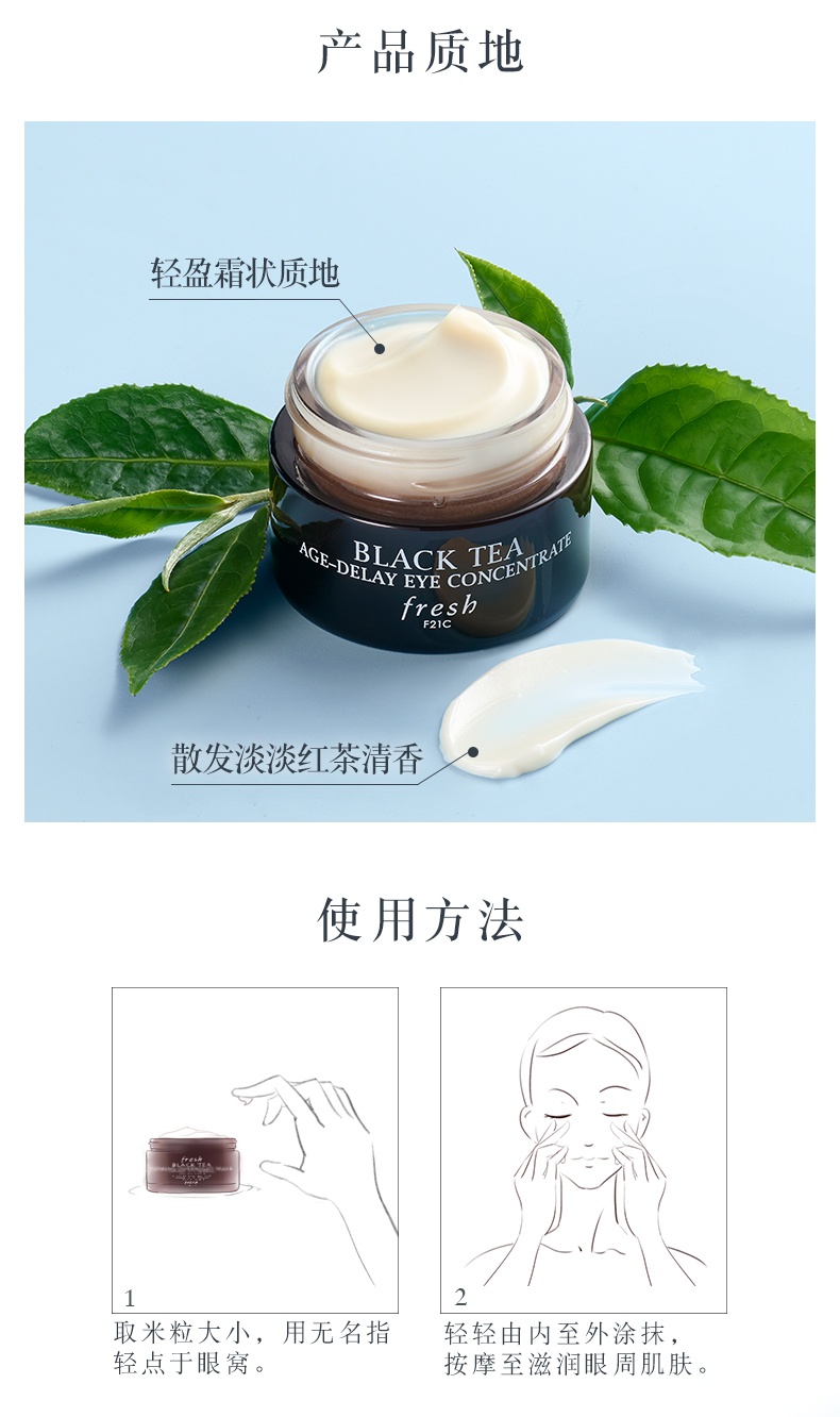 商品【原封正品】 Fresh|馥蕾诗 红茶紧致修护眼部精华霜 15ml 紧致眼周 水润修护,价格¥451,第5张图片详细描述