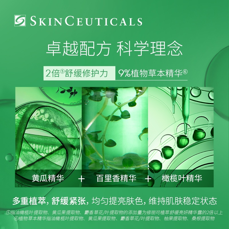 商品SkinCeuticals|SKINCEUTICALS修丽可色修精华面膜60ml,价格¥484,第4张图片详细描述