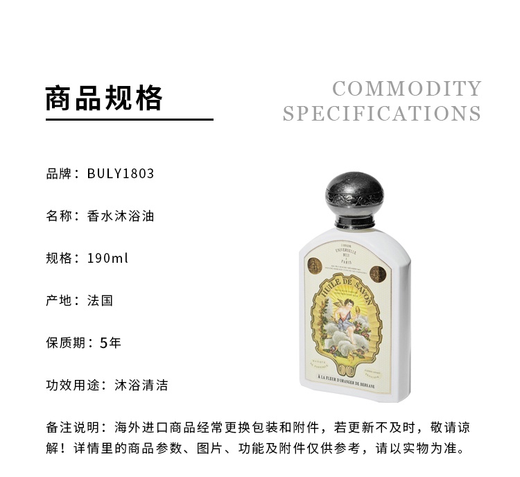 商品Buly1803|香氛沐浴露沐浴油190ml 温和细致毛孔,价格¥405,第3张图片详细描述