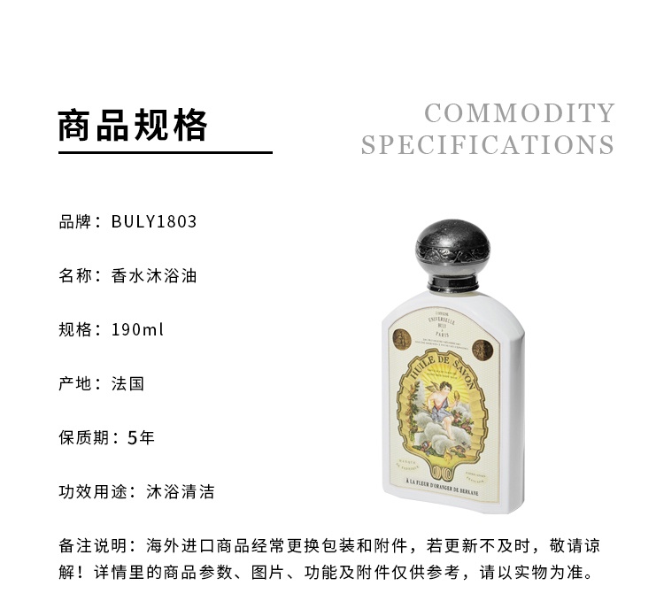 商品Buly1803|香氛沐浴露沐浴油190ml 温和细致毛孔,价格¥357,第5张图片详细描述