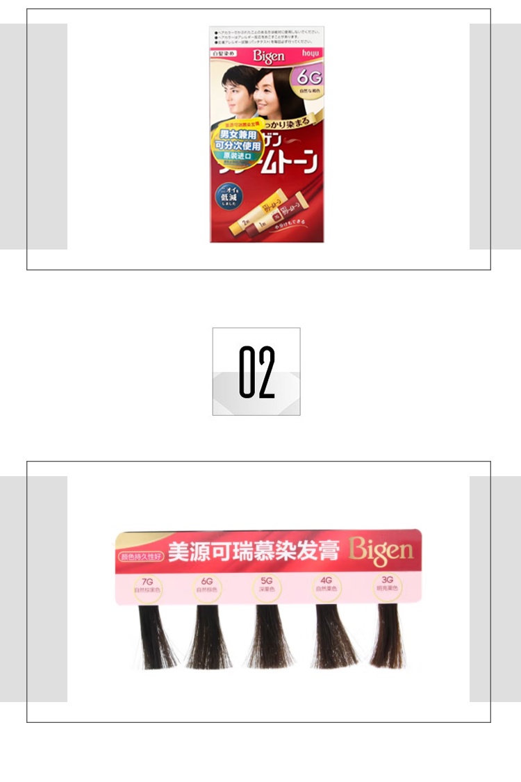 商品Bigen|日本Bigen美源可瑞慕染发剂6G自然褐色,价格¥104,第3张图片详细描述