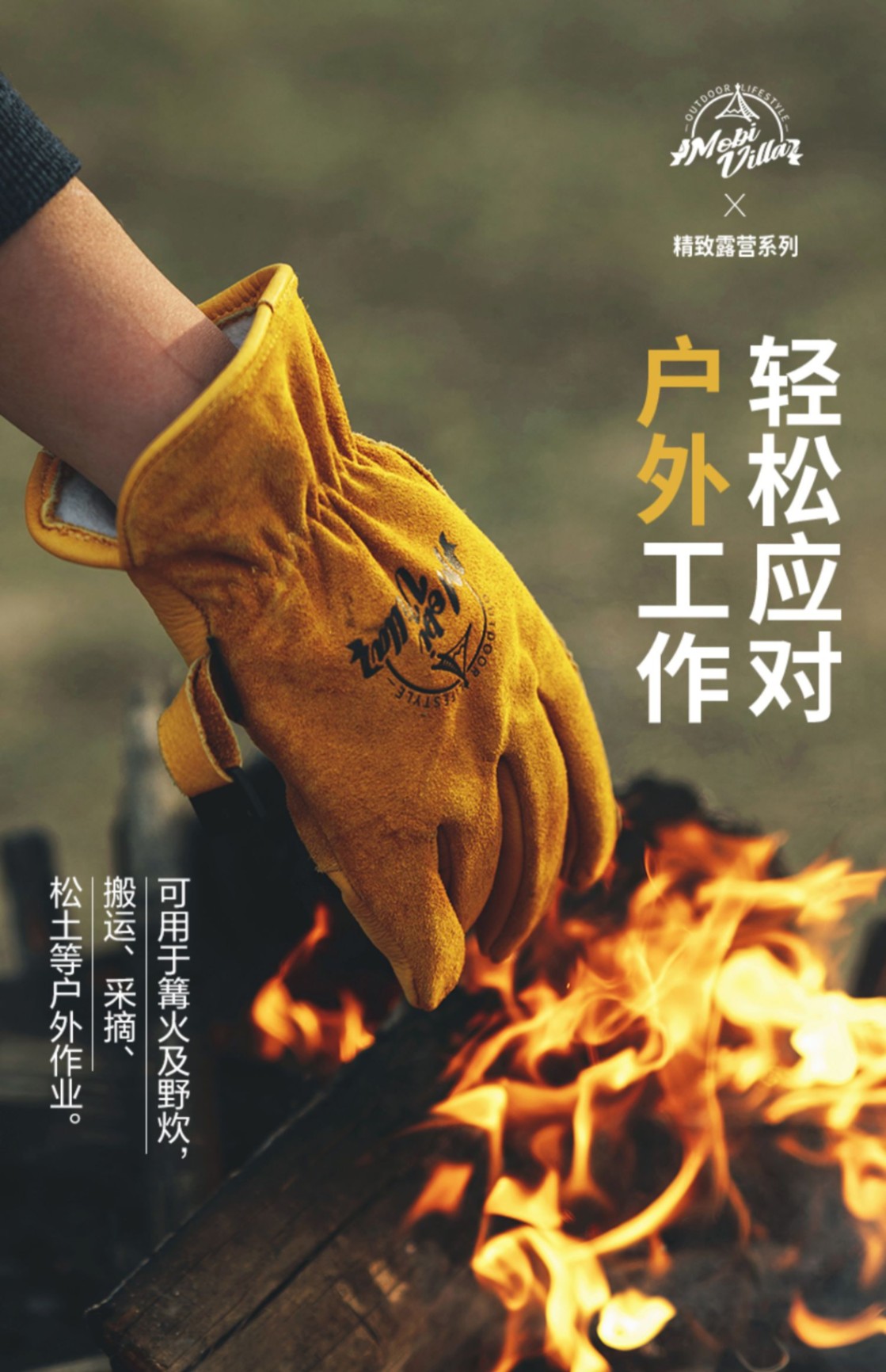 商品[国内直发] MobiGarden|精致露营阻燃隔热手套牛皮耐高温隔热防烫户外露营野炊手套,价格¥82,第7张图片详细描述