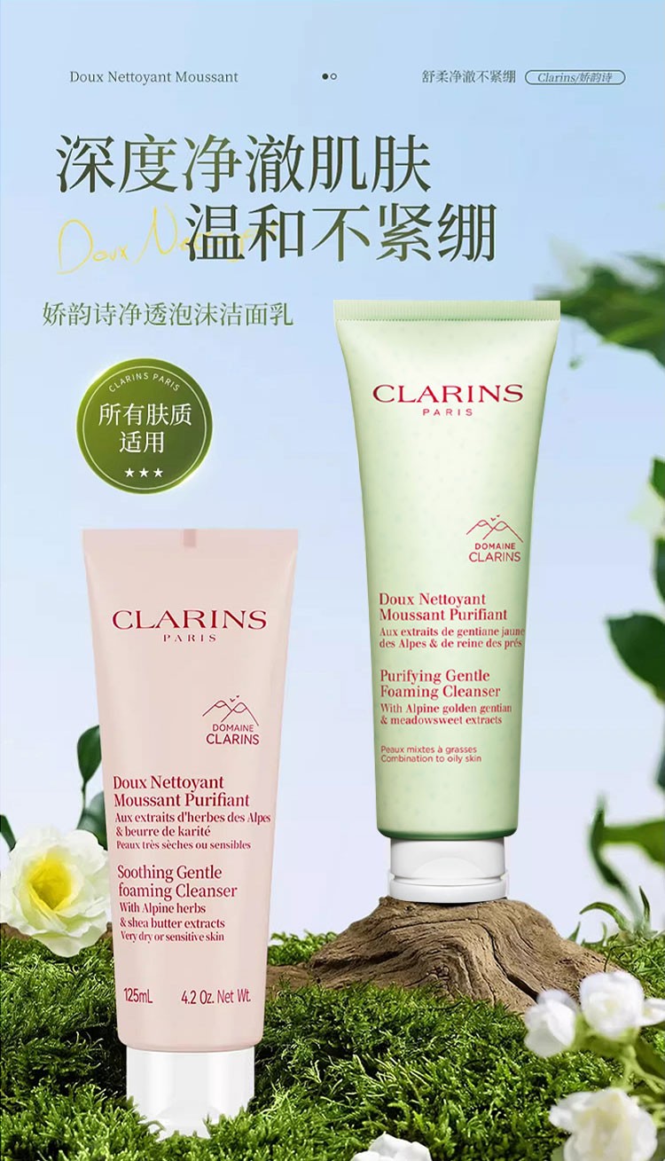 商品Clarins|娇韵诗净透泡沫洁面乳125ml,价格¥209,第4张图片详细描述