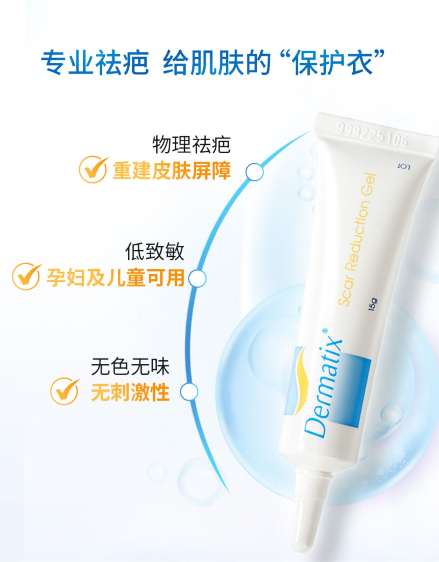 商品[国内直发] Dermatix|Dermatix舒痕进口祛疤膏15g,价格¥199,第5张图片详细描述