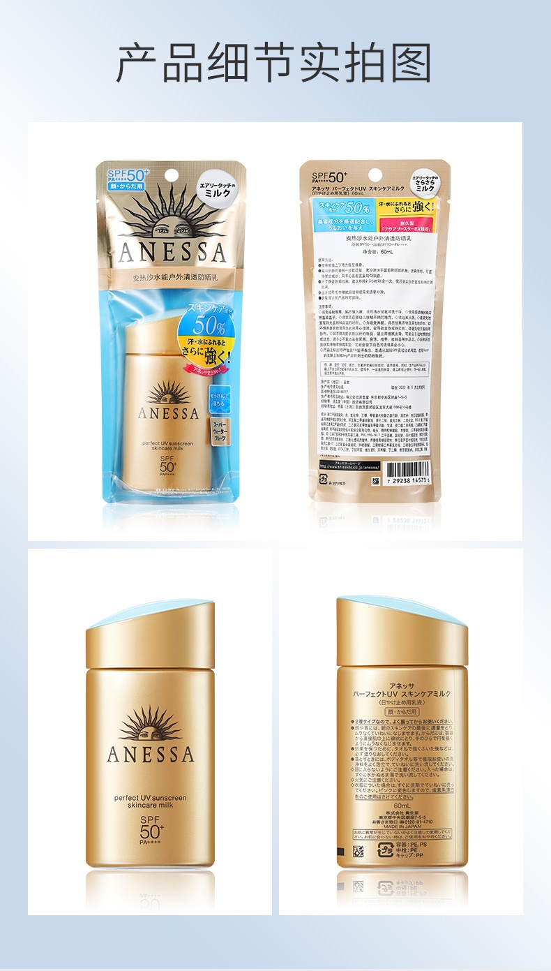 商品ANESSA|安耐晒 防晒 60ml SHISEIDO资生堂金瓶防晒乳防水防汗（香港直邮版本随机发）,价格¥318,第6张图片详细描述