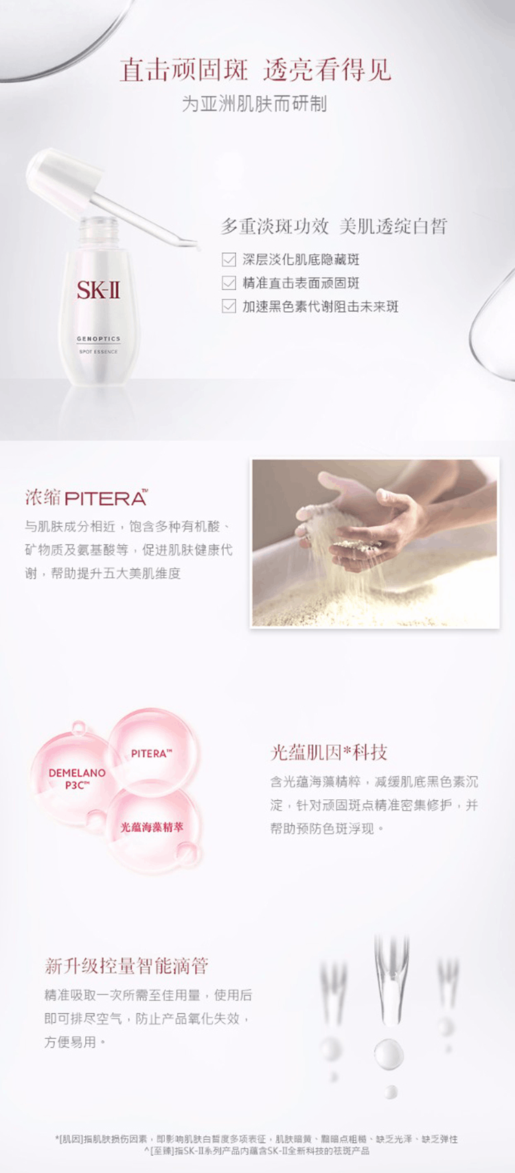 商品SK-II|  SK-II 肌因光蕴祛斑精华露 50ML 小银瓶,价格¥1146,第3张图片详细描述