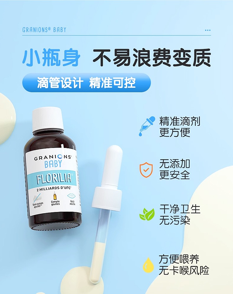 商品Granions|格兰宁益生菌滴剂 15ml 呵护调理肠胃顺畅便便,价格¥196,第13张图片详细描述