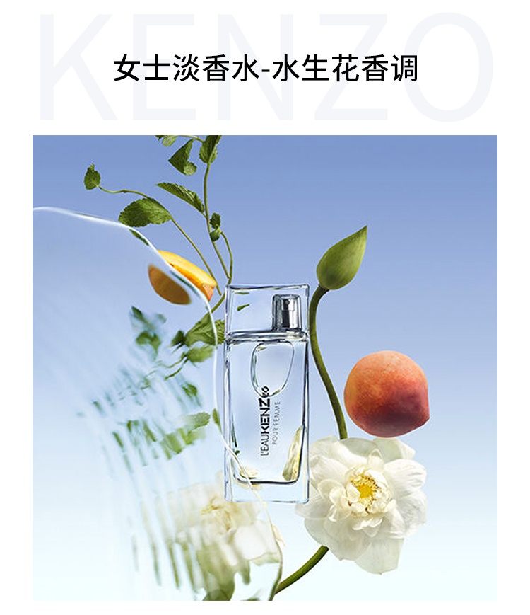 商品Kenzo|KENZO高田贤三 纯净之水女士香水 EDT淡香水30-50-100ml 水生花香调,价格¥328,第5张图片详细描述