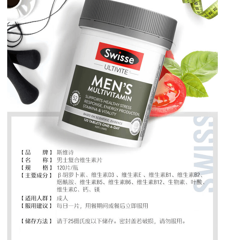 商品Swisse|澳洲Swisse男士综合复合维生素片120片*3,价格¥669,第3张图片详细描述