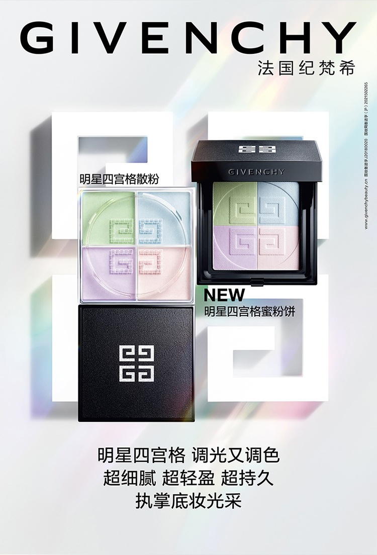 商品Givenchy|Givenchy纪梵希明星四宫格蜜粉饼9.5g 轻盈控油,价格¥468,第18张图片详细描述