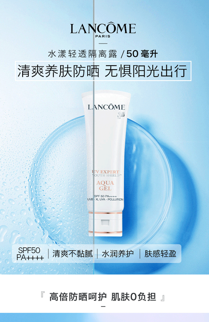 商品[国内直发] Lancôme|LANCÔME兰蔻轻透水漾小白管UV隔离防晒霜轻透水漾SPF50长效保湿防晒乳PA++++轻薄透气隔离紫外线50ml ,价格¥292,第2张图片详细描述