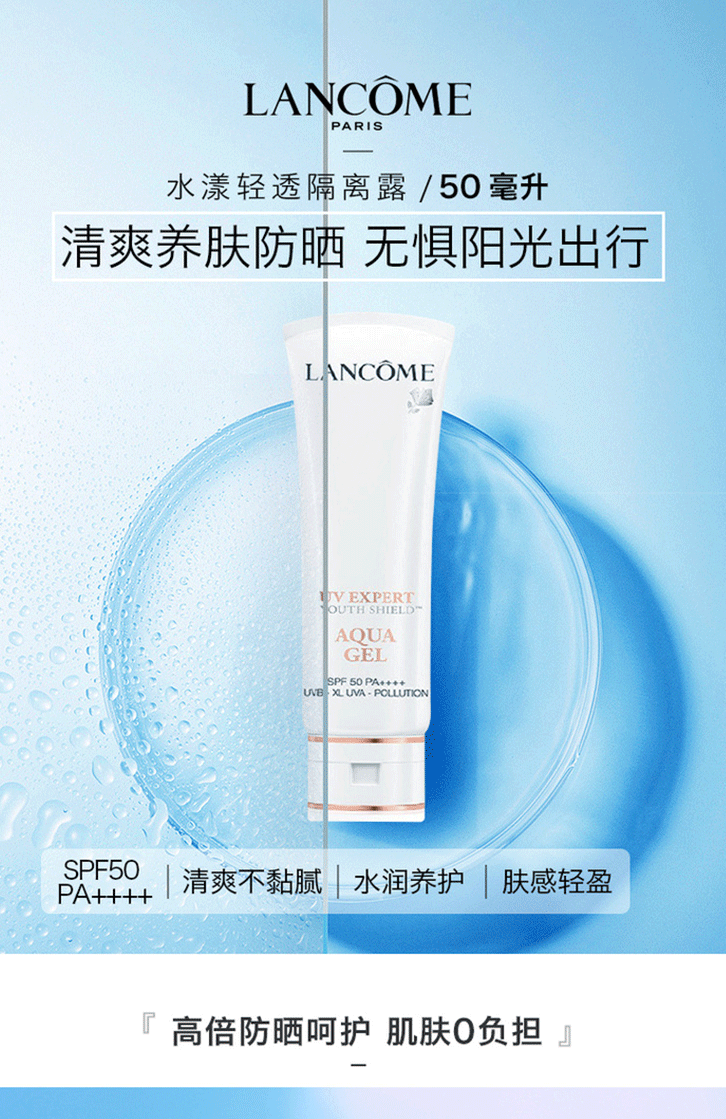 商品[国内直发] Lancôme|LANCÔME兰蔻轻透水漾小白管UV隔离防晒霜轻透水漾SPF50长效保湿防晒乳PA++++轻薄透气隔离紫外线50ml ,价格¥294,第2张图片详细描述