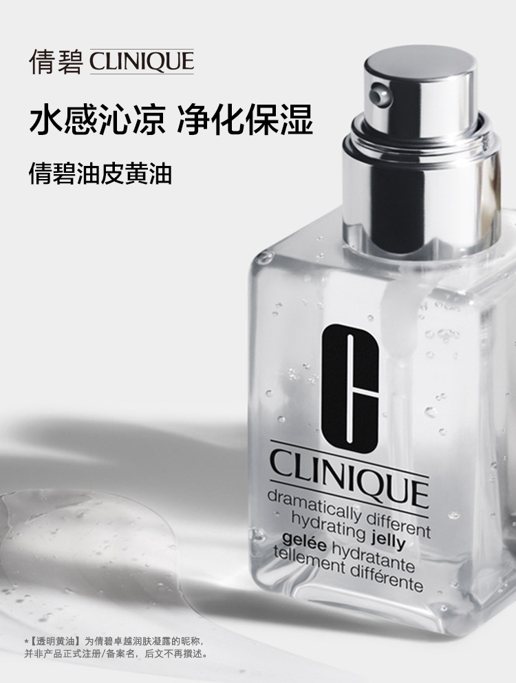 商品Clinique|倩碧 天才黄油透明黄油卓越润肤凝露男士乳液 控油锁水 清爽保湿 125/200ml,价格¥255,第1张图片详细描述