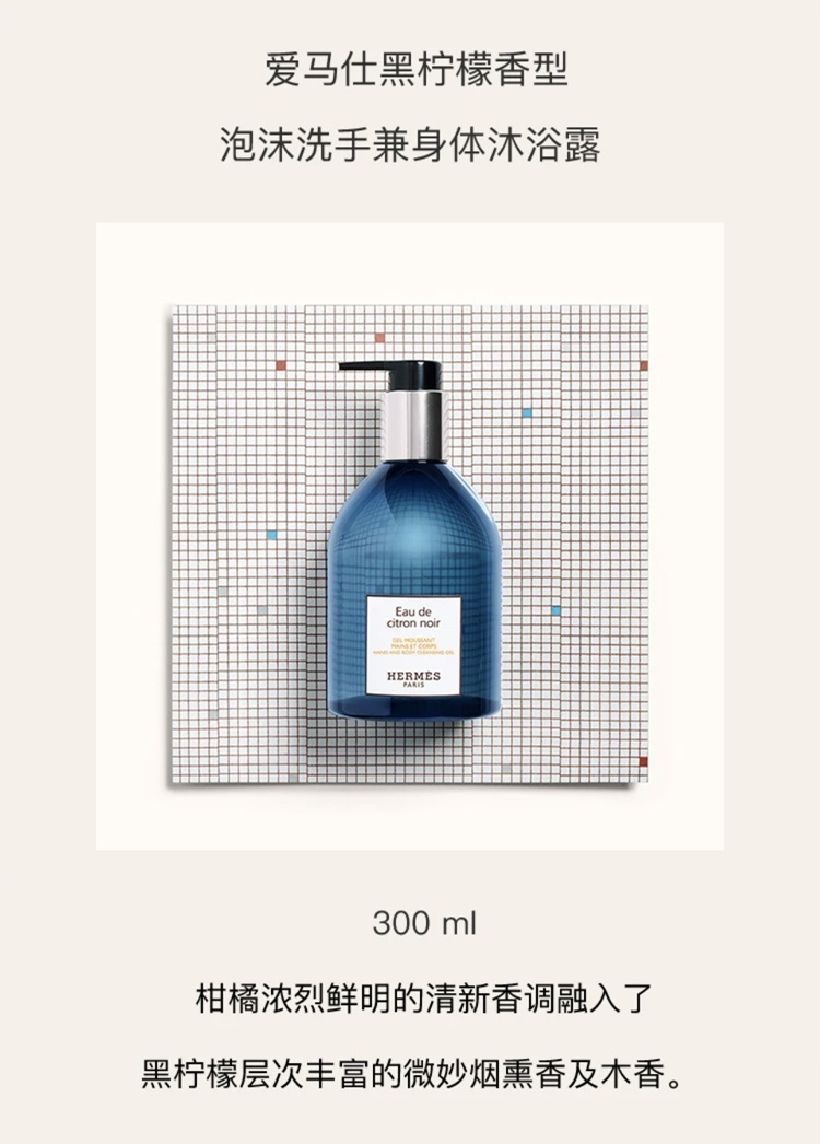 商品Hermes|爱马仕 洗手身体沐浴啫喱300ml 补水护肤  正装/补充装,价格¥304,第4张图片详细描述