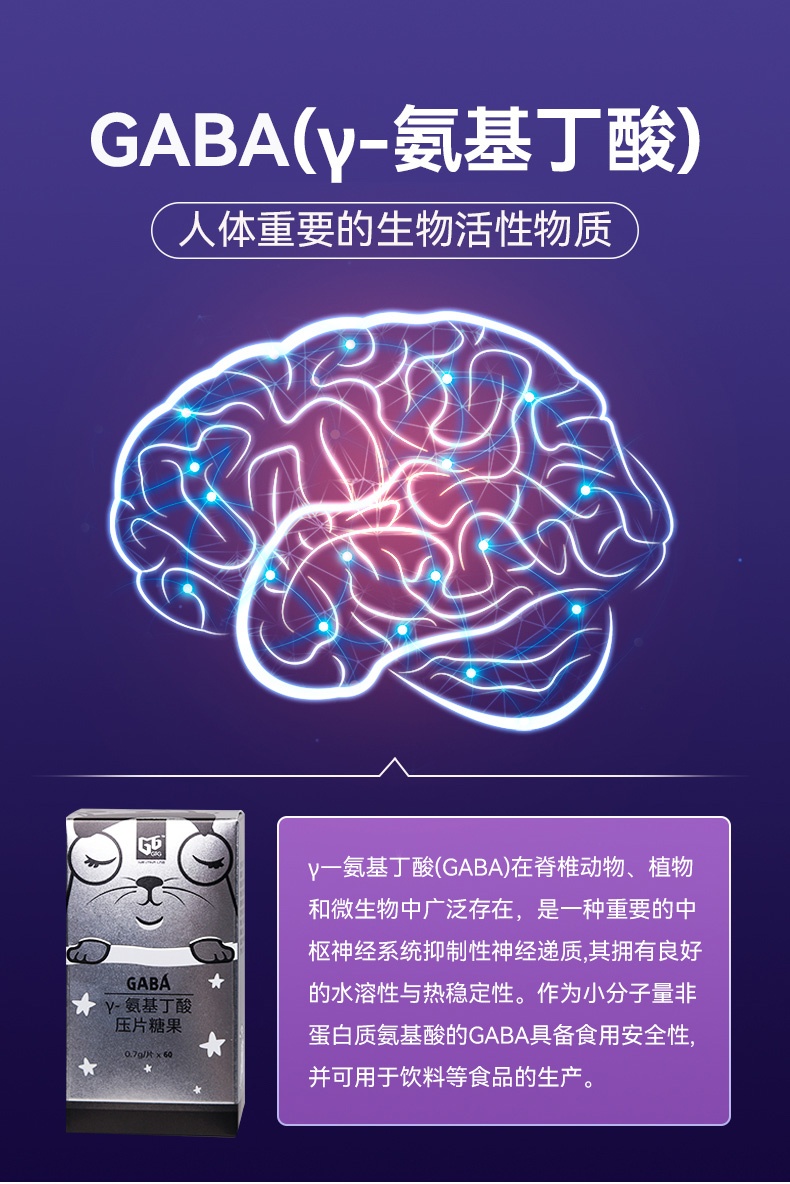 商品[国内直发] GT&G|GT&G　GABA γ-氨基丁酸压片糖果60片/瓶（保质期至2024/1/19）,价格¥23,第3张图片详细描述