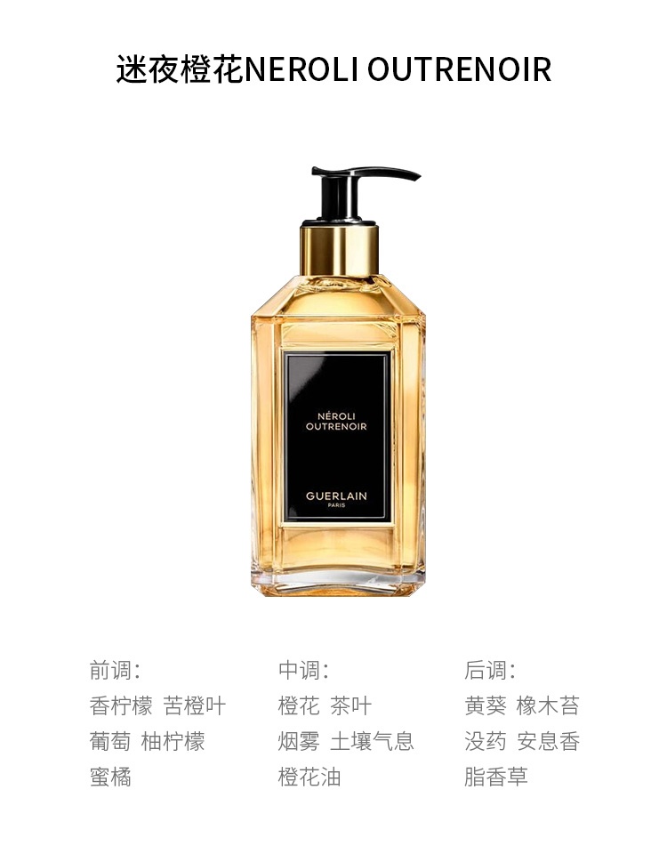 商品Guerlain|娇兰 艺术沙龙香味洗手液300ml ,价格¥551,第12张图片详细描述